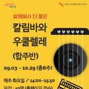 칼림바&우쿠렐레 이미지