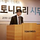 (주)토니모리