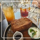 카페 드 토스트 이미지