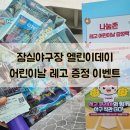 목동야구장(3루 2번게이트) | 잠실야구장 어린이날 엘린이데이 레고 증정 이벤트 LG vs SSG 직관 후기