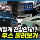 [모빌리티쇼] 뭐가 이렇게 진심인데?? || 비야디(BYD) 부스/우버로 사용한 1년에 19만km 주행한 모델3 배터리 교체... 이미지