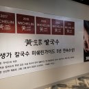 황생가칼국수 NC신구로점 이미지