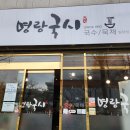 명랑국시 이미지