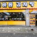 이바돔감자탕 화정점 이미지