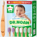 노아유치원 | 아기 미세플라스틱 안심! 닥터노아 대나무 유아 아기 칫솔 1단계 6개월 돌 아기 양치 성공 후기