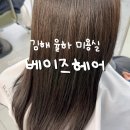 덕수헤어클리닉센타 | 김해미용실 율하미용실 재방문 많은 조용한 미용실 추천 베이즈헤어 주차 예약 모발클리닉 솔직후기