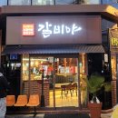 경산 옥산동 한우소갈비 맛집 갈비야 솔직후기