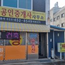 강원부동산 중개사무소 이미지