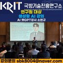 진흥기획 - 수원시 권선구 | 챗GPT강사 소현규 | 국방기술진흥연구소 AI 특강 후기연구개발 기획 · 보고서 작성 AI 활용