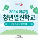 ㈜한우리 | [2024 마이온 교육 후기] 오산 이루잡 청년열린학교_취업캠프 1기