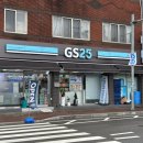 지에스(GS)25 한림행복점 네이버블로그