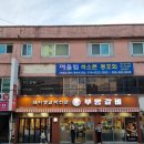 명인카센타 | (인천맛집)인천 생갈비대장 &#39;부암갈비&#39; 내돈내산 후기리뷰