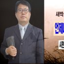 [새벽설교영상 2022.12.26 월] 시편 17:1~15 언제나 응답받는 기도생활 예산수정교회 이몽용목사 이미지