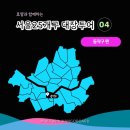 (주)유원건설 | 21.06.20_동작구 최고가 Top5 임장후기