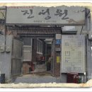 진성원한우숯불구이