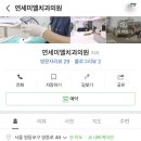 연세미엘치과의원 이미지