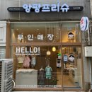 고잔법조빌딩앞 | 안산 아동복 무인매장 앙팡프리슈 안산고잔점 5세 아이 원피스 구매 후기