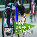 제8회미시령힐클라임대회 6월2일(일)개최 알림 이미지