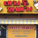 국가대표 꽈배기 | SBS 생활의 달인1004회 (25.11.4) 공주육전김밥 강남꽈배기 대구연잎단호박 맛집정보 총정리