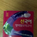 합격해서 책 팔아요~ㅎ(김종석OX, 압축국어,무작위영어,위풍당당,민주국사모의고사,출사표,코아영어모의고사,금도끼등) 이미지