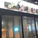 이선생 왕코다리 이미지