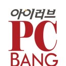 아이러브 PC방 조선비즈