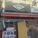 모던분식밀다방