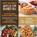 월드마켓 - 성남시 중원구 산성대로 204 | 월드마켓