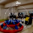 스카이스윙김해내외동 이미지