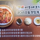 어부네코다리강릉내곡점