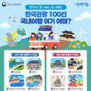 한국관광100선 4회 연속! 절대 놓치면 안 되는 명소 23곳