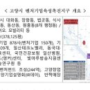 고양시 '벤처기업육성촉진지구' 개발사업 분석(11월13일 아침-소노캄) 이미지