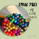 해랑 어린이집(어린이집) | [작심 7일] 모나미 펜클럽, 일상을 그립니다