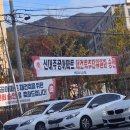 신대주공(대전) 재건축추진위 정비관리업자·설계자·도시계획업체 선정 이미지