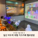 헬로방방 마두역점 이미지