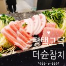 달래해장 고덕점 | 평택 고덕 참치 맛집 더슌참치