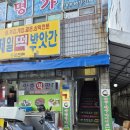 구행쑥뜸 - 세종특별자치시 용포로 87-8 | 요즘 부쩍 신경 쓰이는 건강｜쑥뜸명가 복부 쑥뜸 솔직 후기