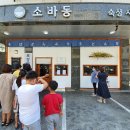 간지날걸 | 파주 운정 맛집 비쥬얼 끝판왕 맛있는 소바동