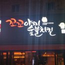 꼬꼬아찌 이미지