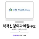 바로척척신경외과의원 이미지