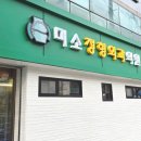 미소정형외과의원 이미지