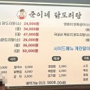 준이네닭도리탕