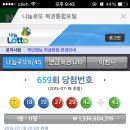 나눔 로또 당첨번호 (659회) 이미지