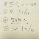 해조한의원 | [체질검사 리뷰] 내돈내산 생기찬한의원 체질검사 후기 (2) - 수음체질에 맞는 음식, 피해야 할 음식