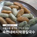 한두 어르신사랑방 | 여주맛집이라는 숙현네바지락칼국수콩감자탕 솔직후기｜제육부터 해장국까지