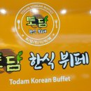 토담한식뷔페 이미지