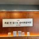 완미족발 시흥거북섬점 이미지