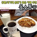 올스톤커피하우스