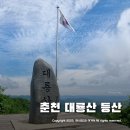 춘천 대룡산 등산 후기 ~ 춘천이 이렇게 아름다울 수가(6월)