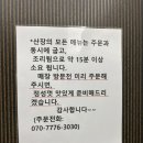 백운산장펜션식당 | 백운호수맛집 백운호수 산장 산으로간장어